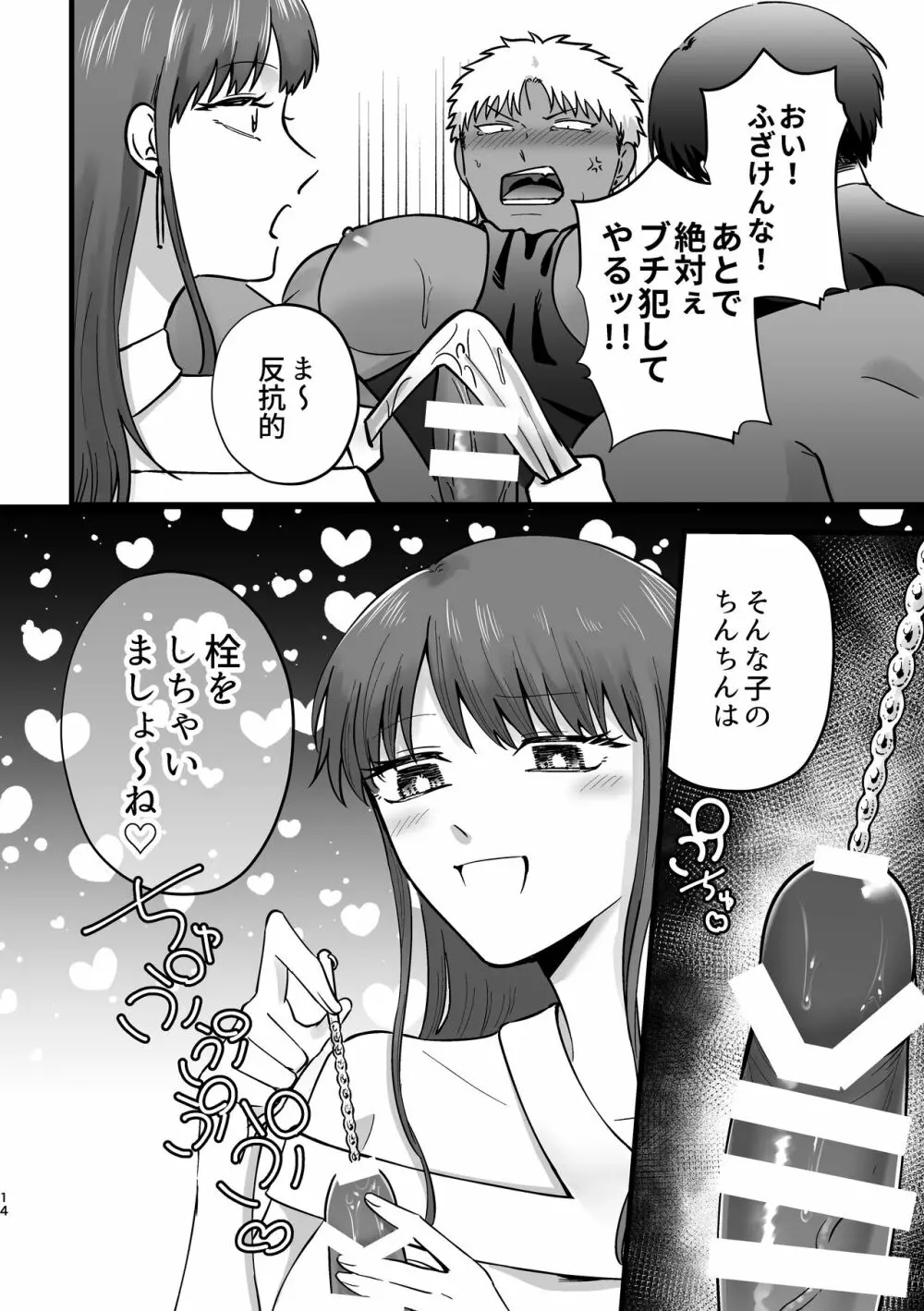 女の子にしてあげる - page13