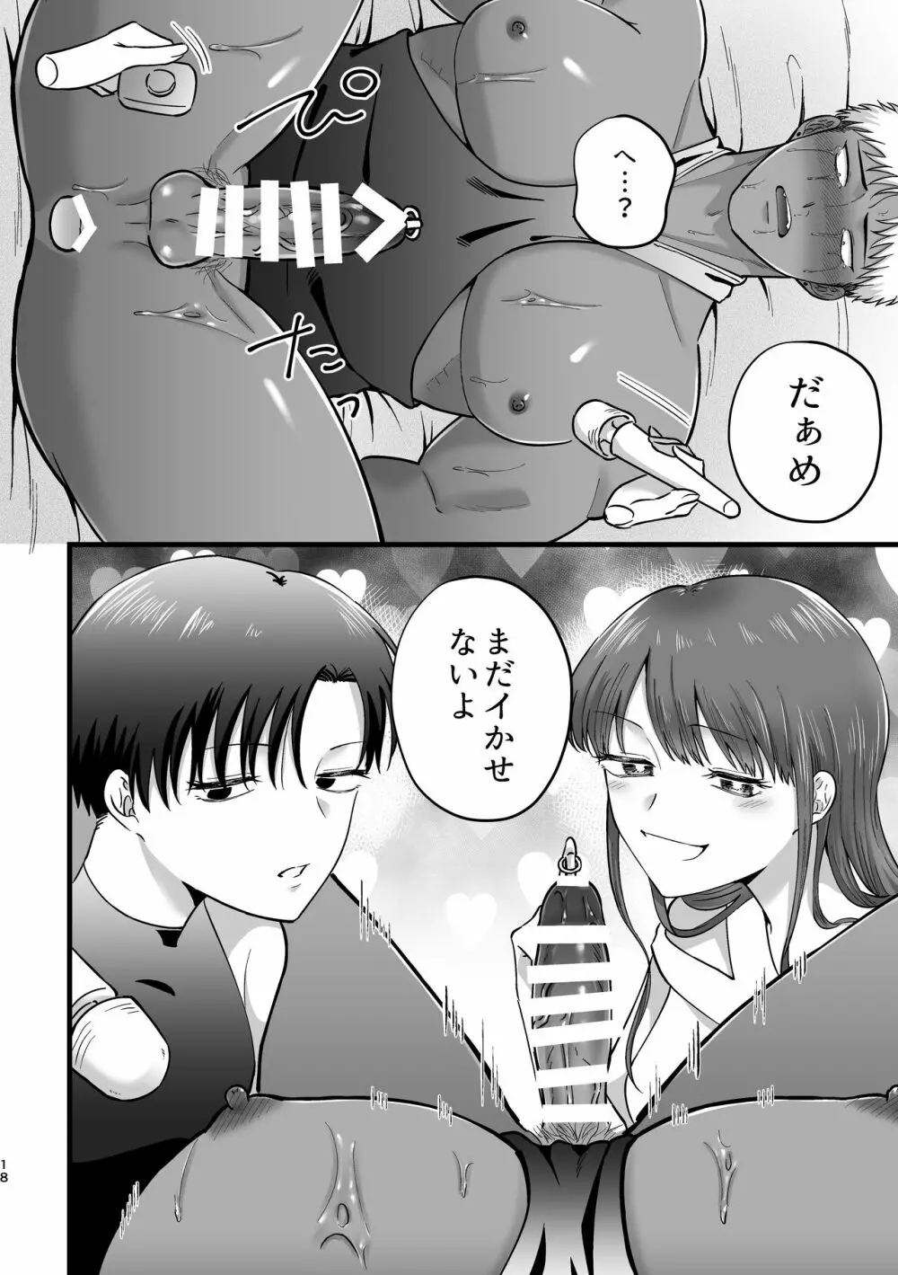 女の子にしてあげる - page17
