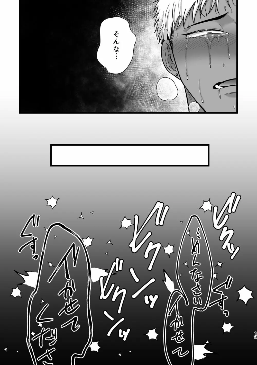 女の子にしてあげる - page18