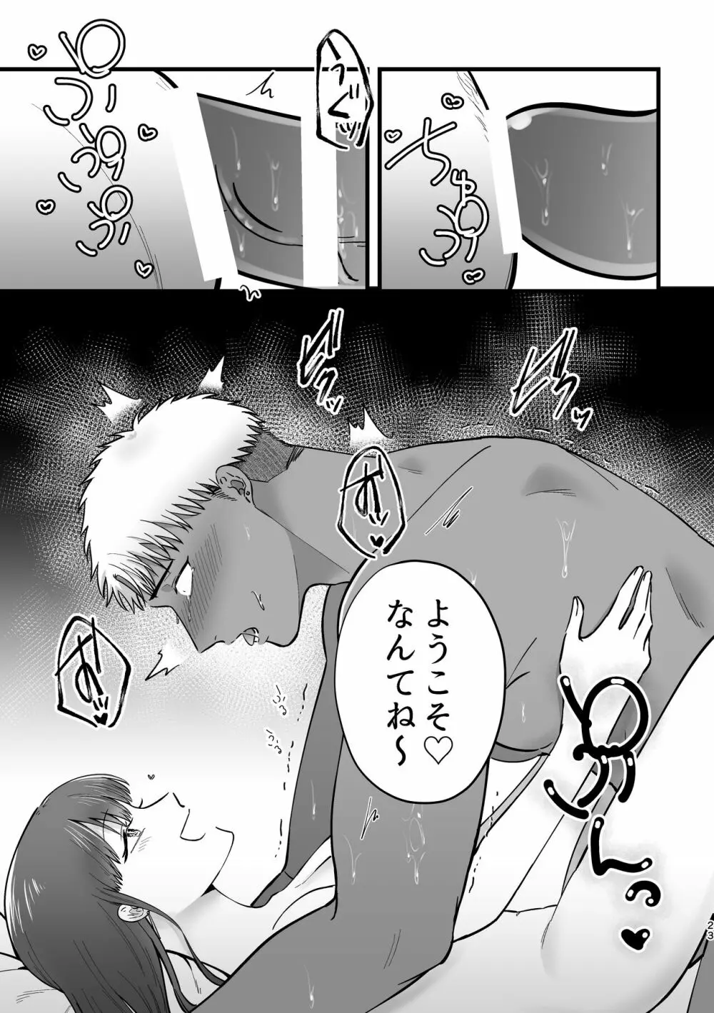 女の子にしてあげる - page22