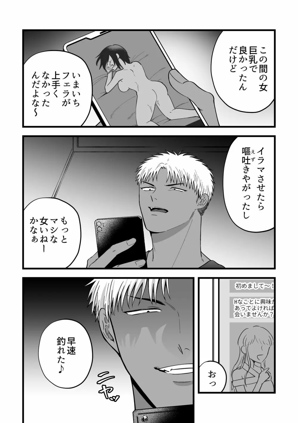 女の子にしてあげる - page3