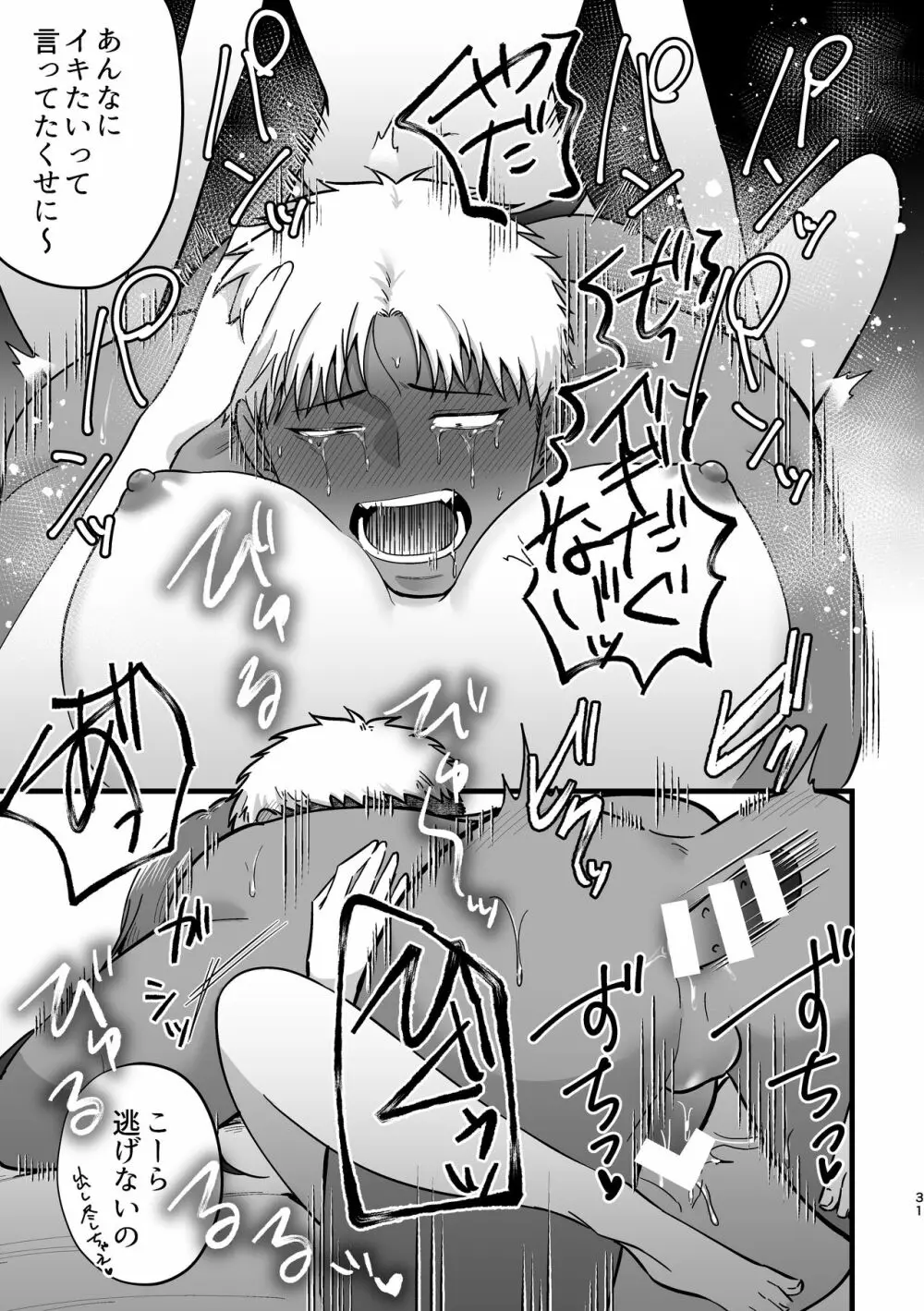 女の子にしてあげる - page30