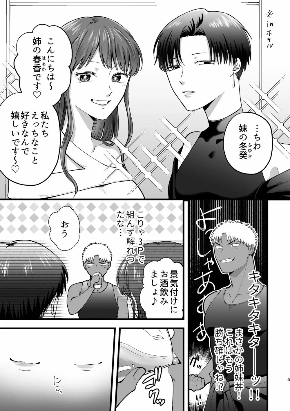 女の子にしてあげる - page4