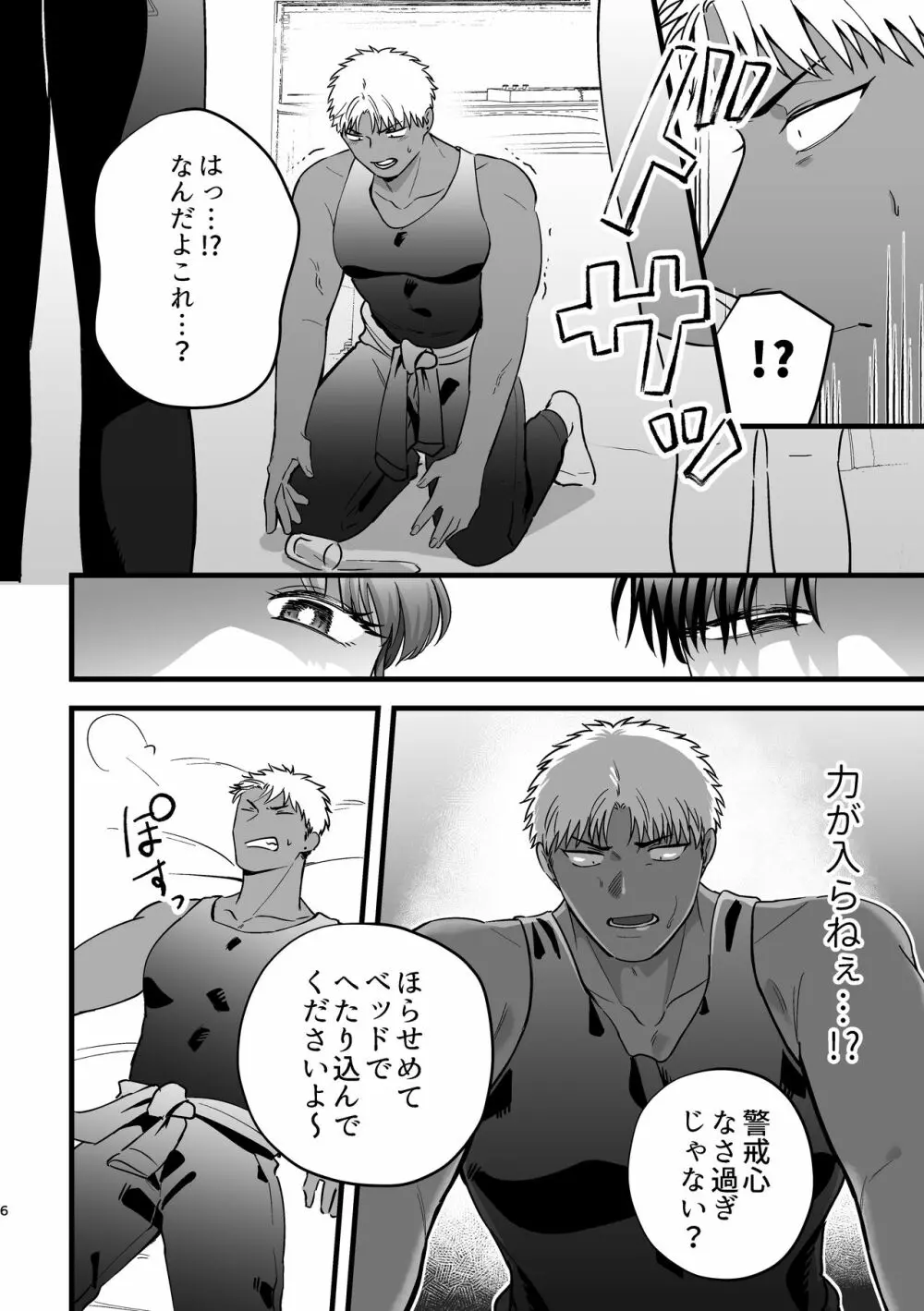 女の子にしてあげる - page5