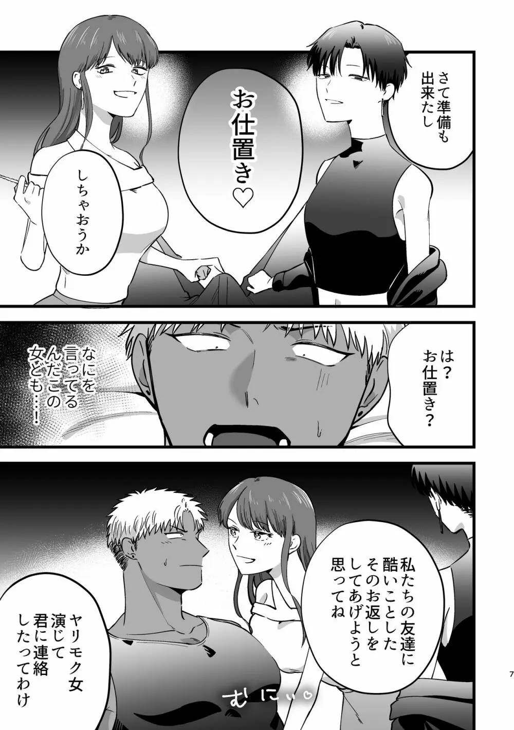 女の子にしてあげる - page6