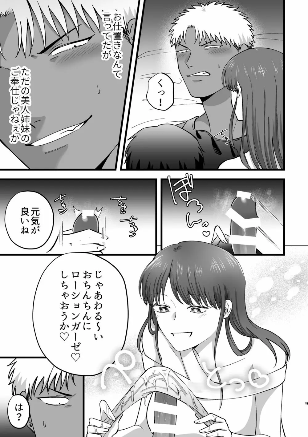 女の子にしてあげる - page8