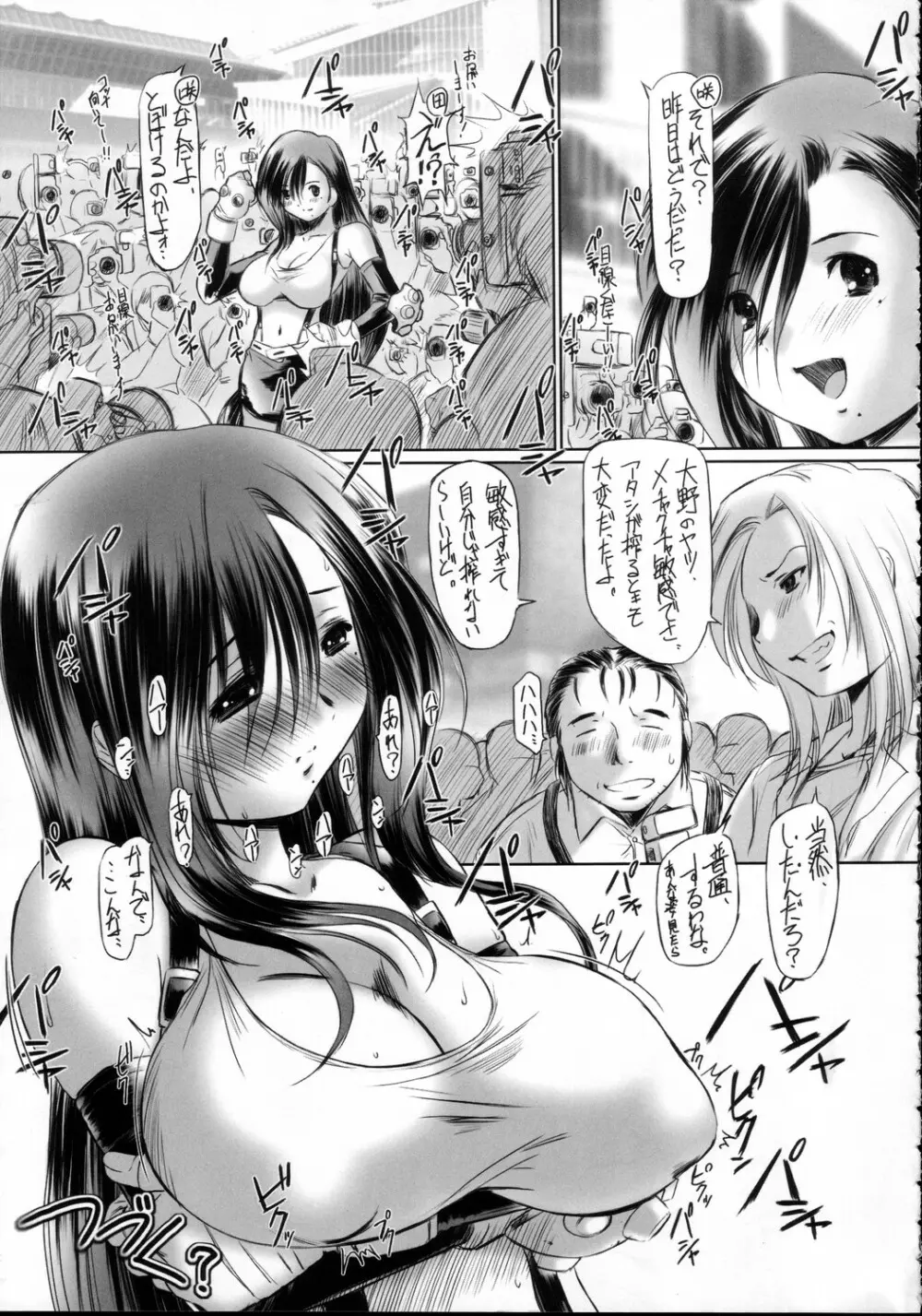 げんちちけん - page30