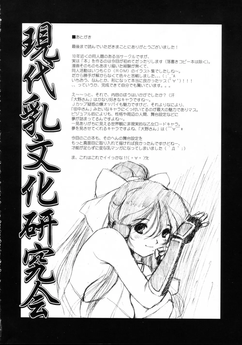 げんちちけん - page31
