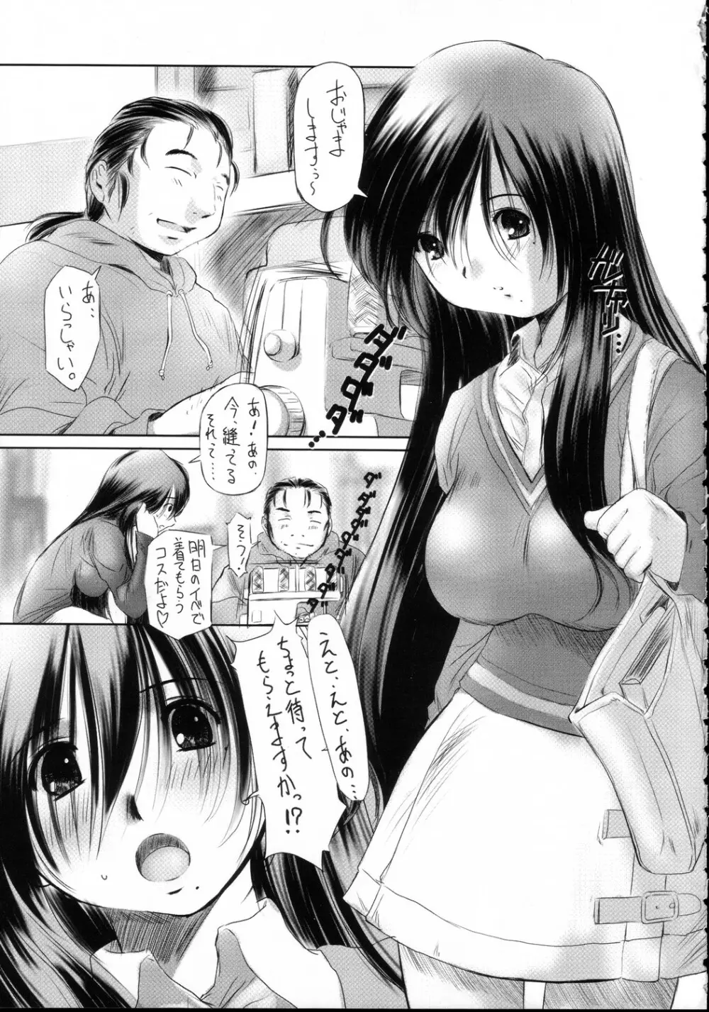 げんちちけん - page4