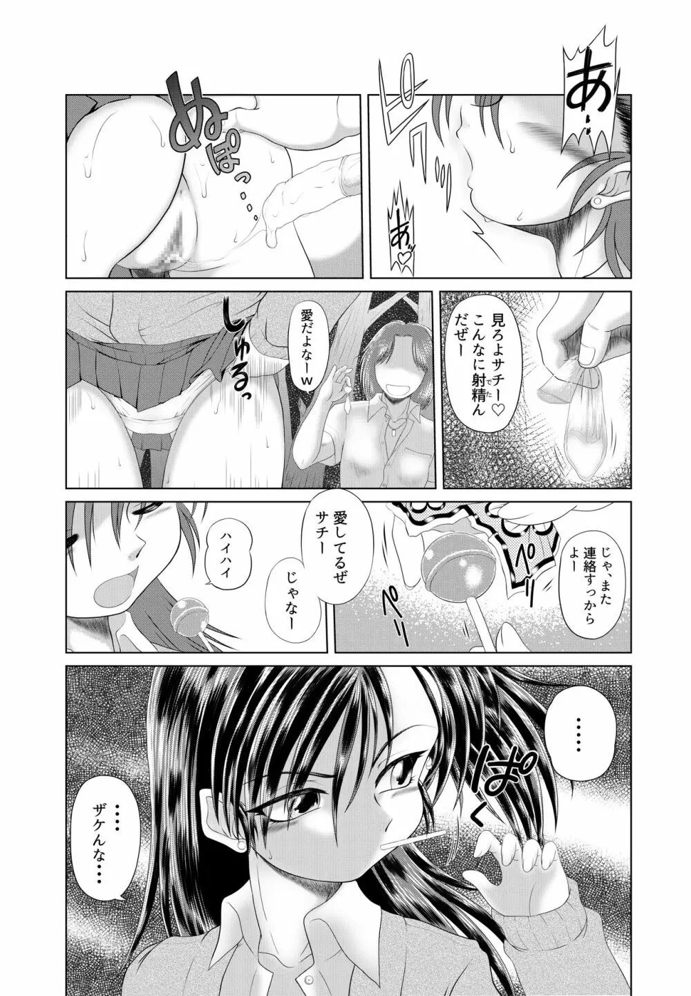じじいのおしおき - page6