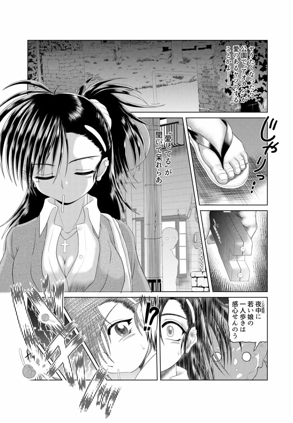 じじいのおしおき - page7