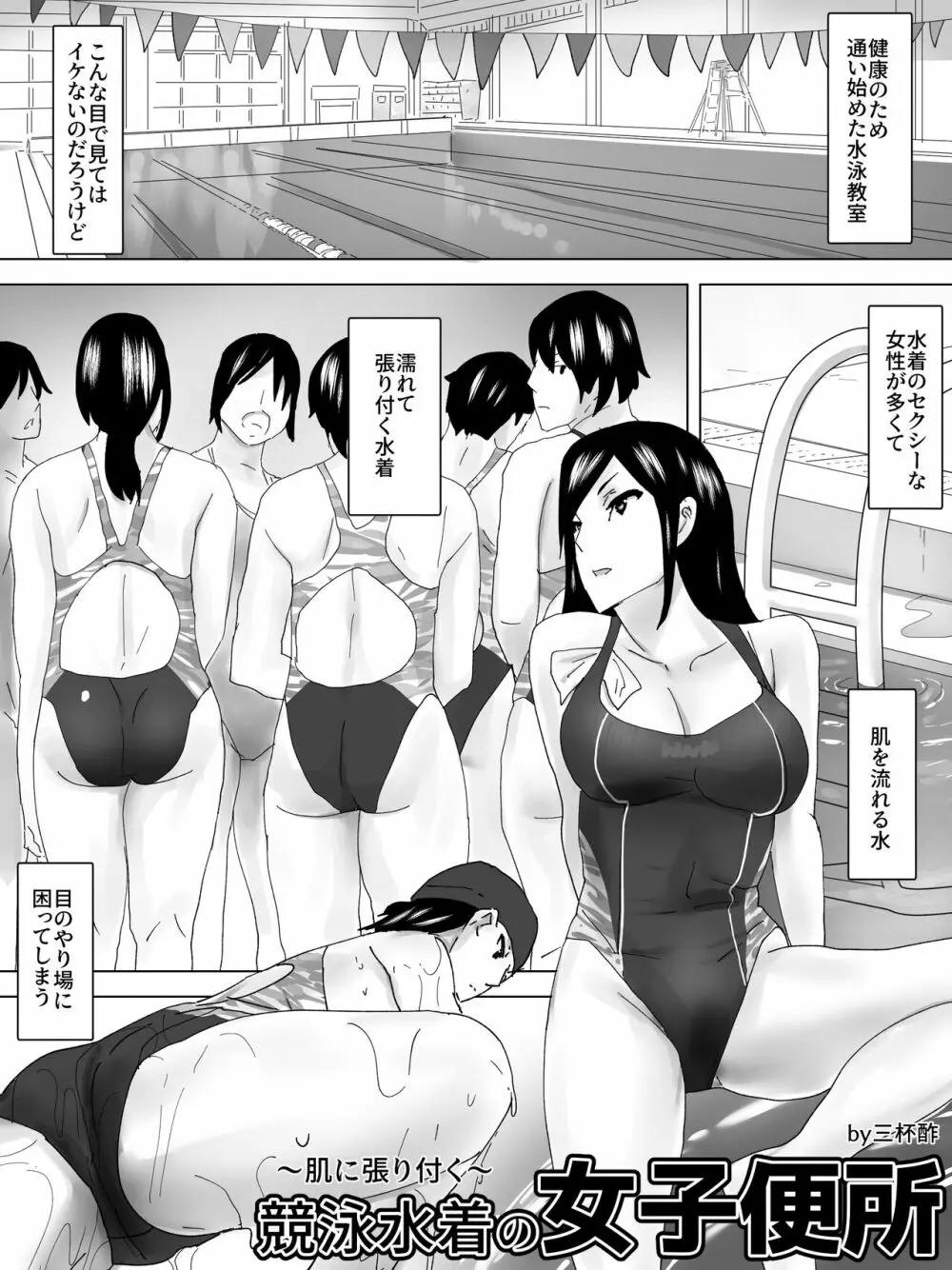～肌に張り付く～競泳水着の女子便所 - page2