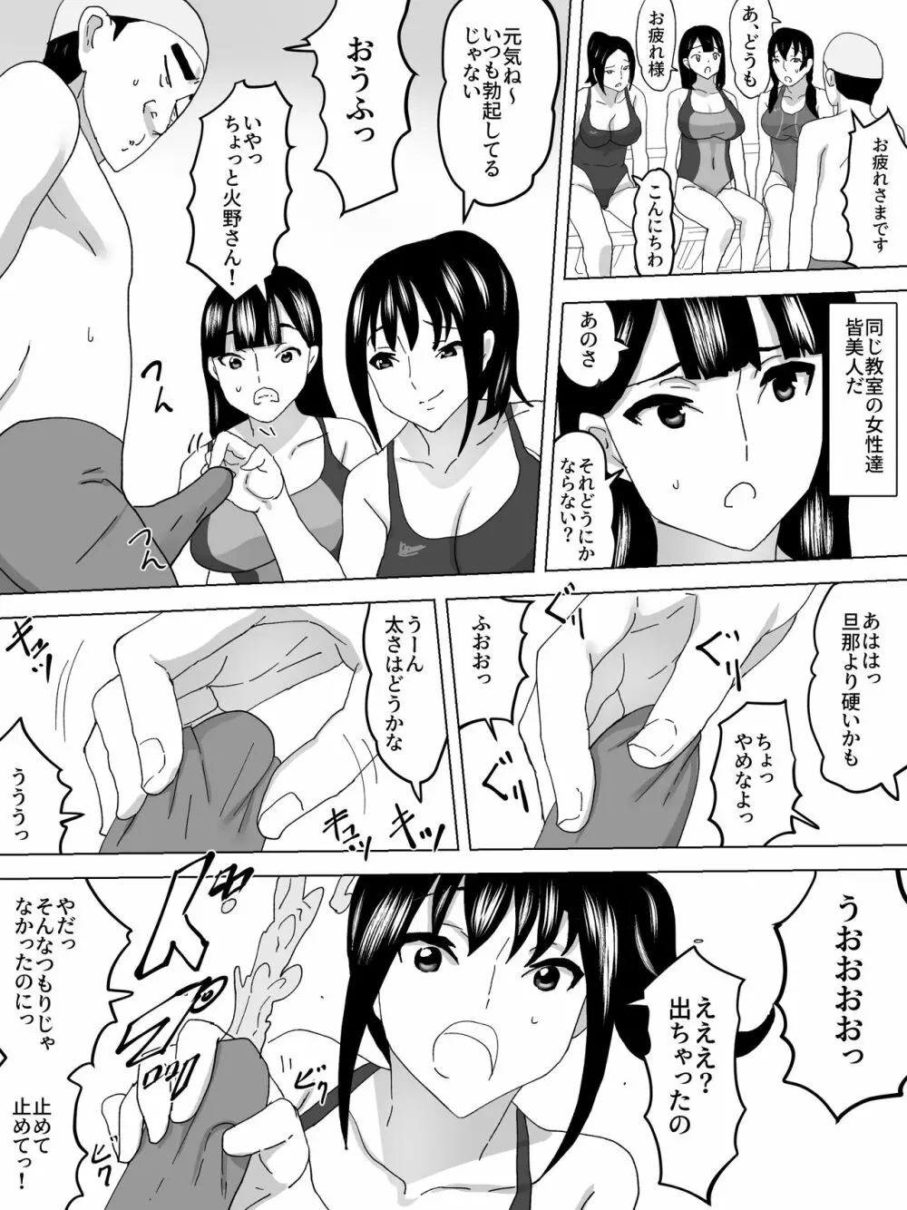 ～肌に張り付く～競泳水着の女子便所 - page7