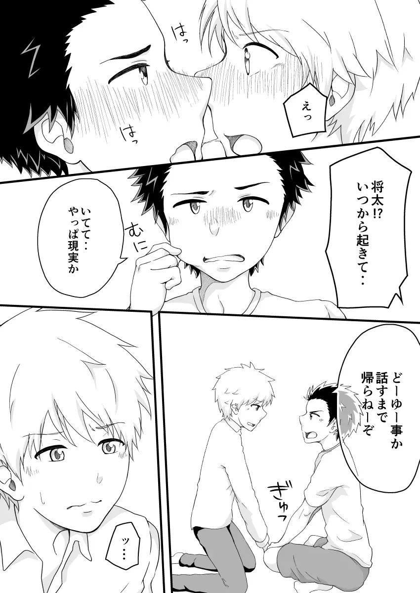 こじらせオーバードライブ - page17