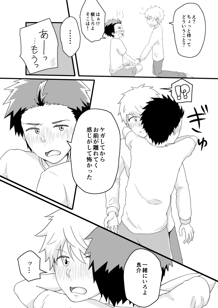 こじらせオーバードライブ - page19