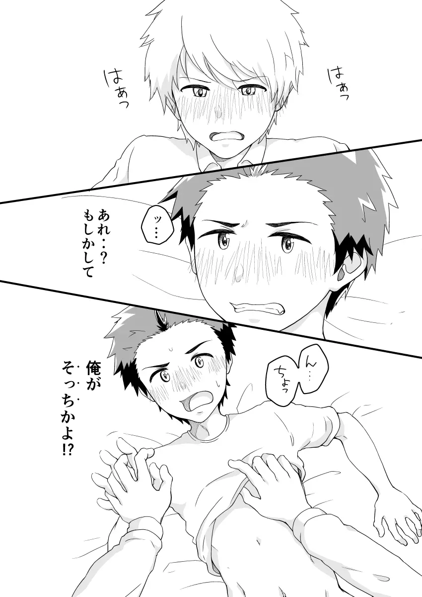 こじらせオーバードライブ - page21