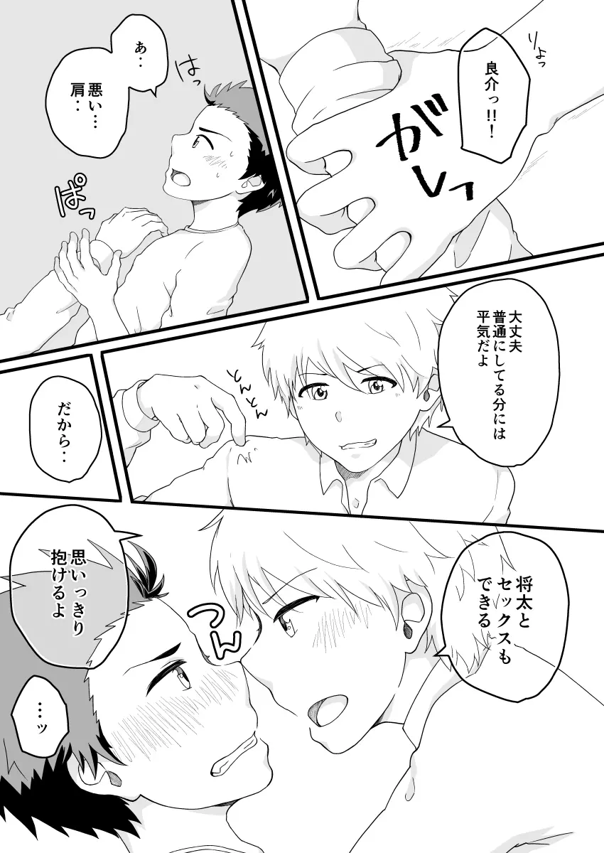 こじらせオーバードライブ - page22