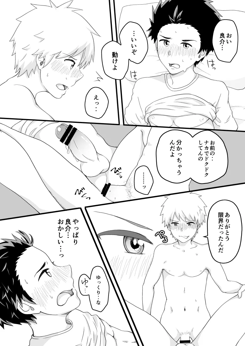 こじらせオーバードライブ - page31