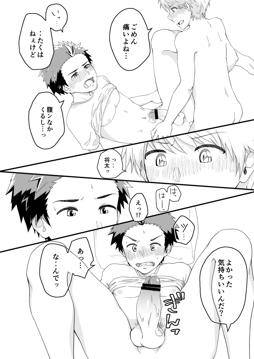 こじらせオーバードライブ - page33