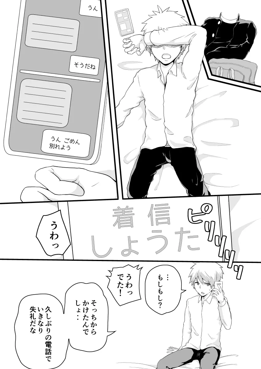 こじらせオーバードライブ - page5