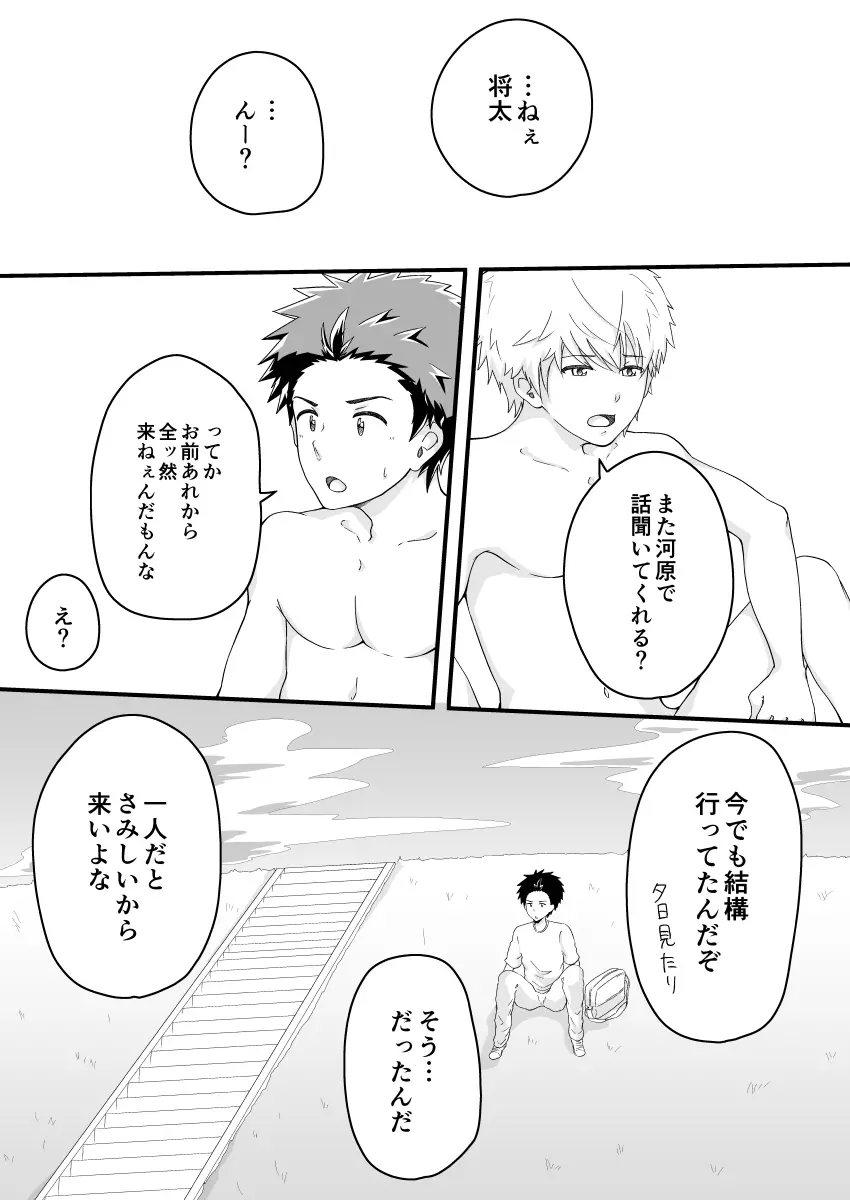 こじらせオーバードライブ - page52