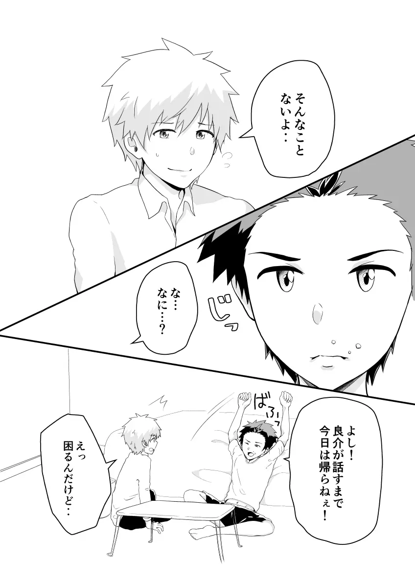 こじらせオーバードライブ - page8