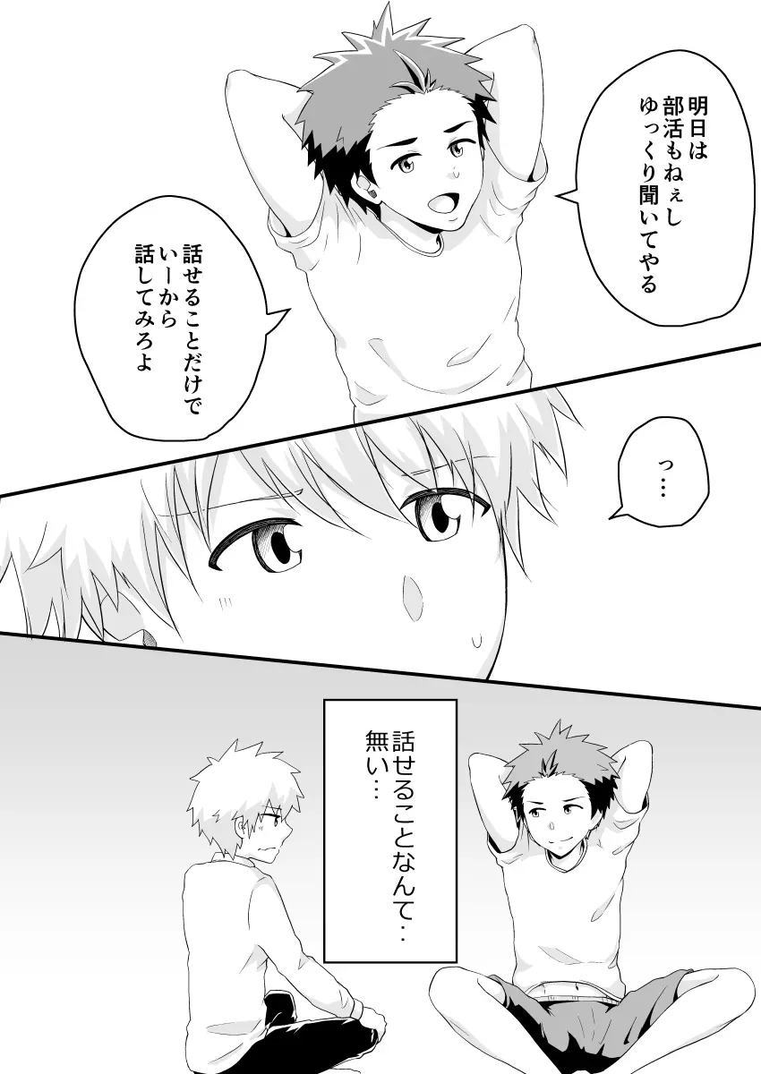こじらせオーバードライブ - page9