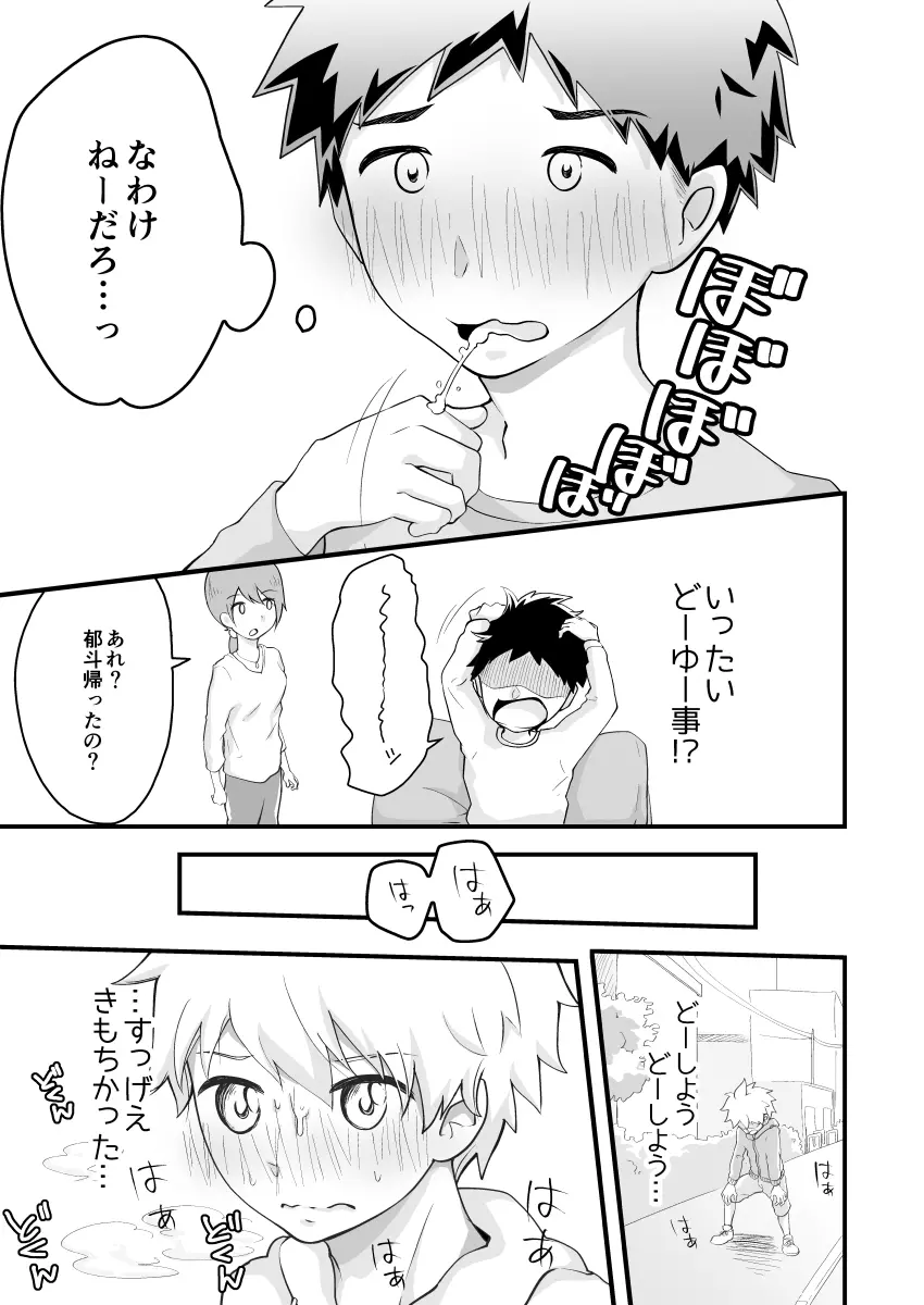 背伸びくんとドンカンくん - page10