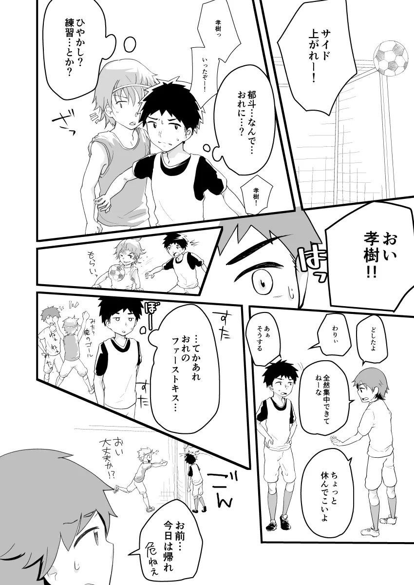 背伸びくんとドンカンくん - page11