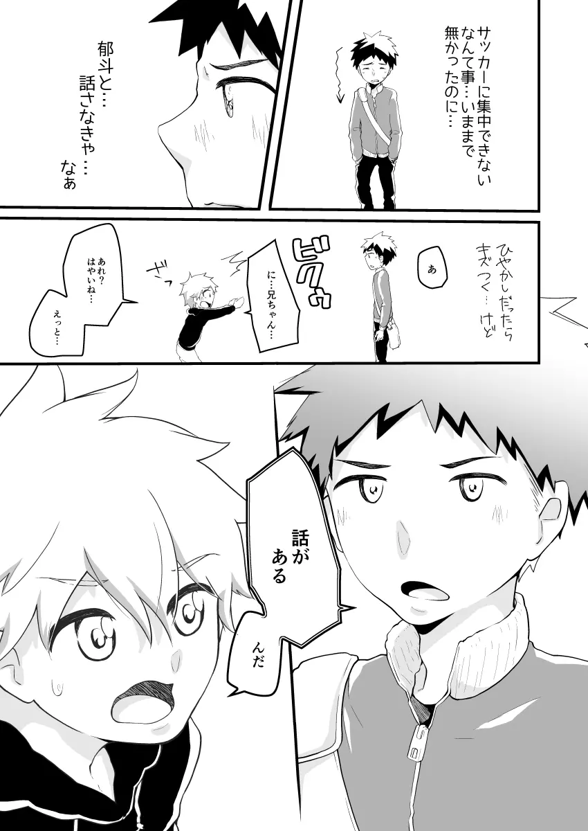 背伸びくんとドンカンくん - page12