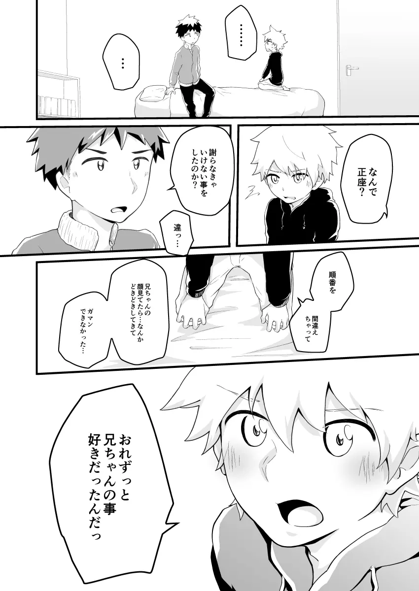 背伸びくんとドンカンくん - page13