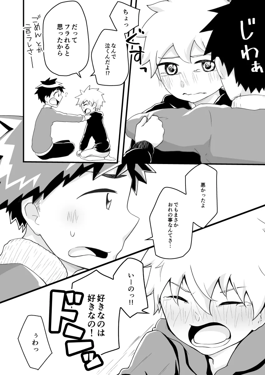 背伸びくんとドンカンくん - page15