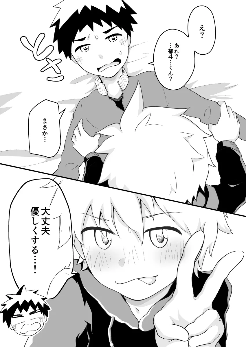 背伸びくんとドンカンくん - page16