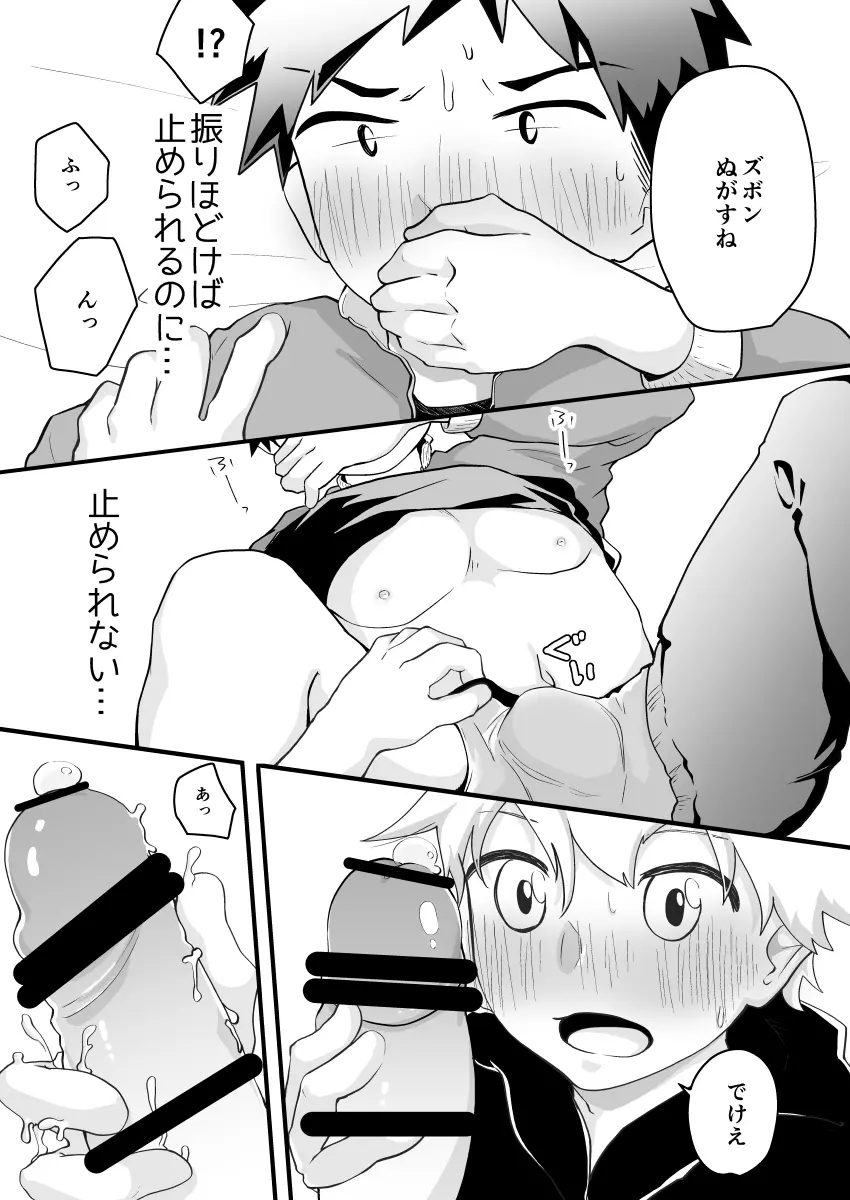 背伸びくんとドンカンくん - page18
