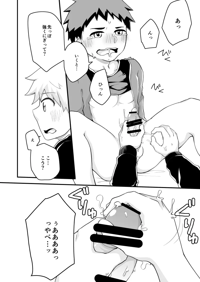 背伸びくんとドンカンくん - page19
