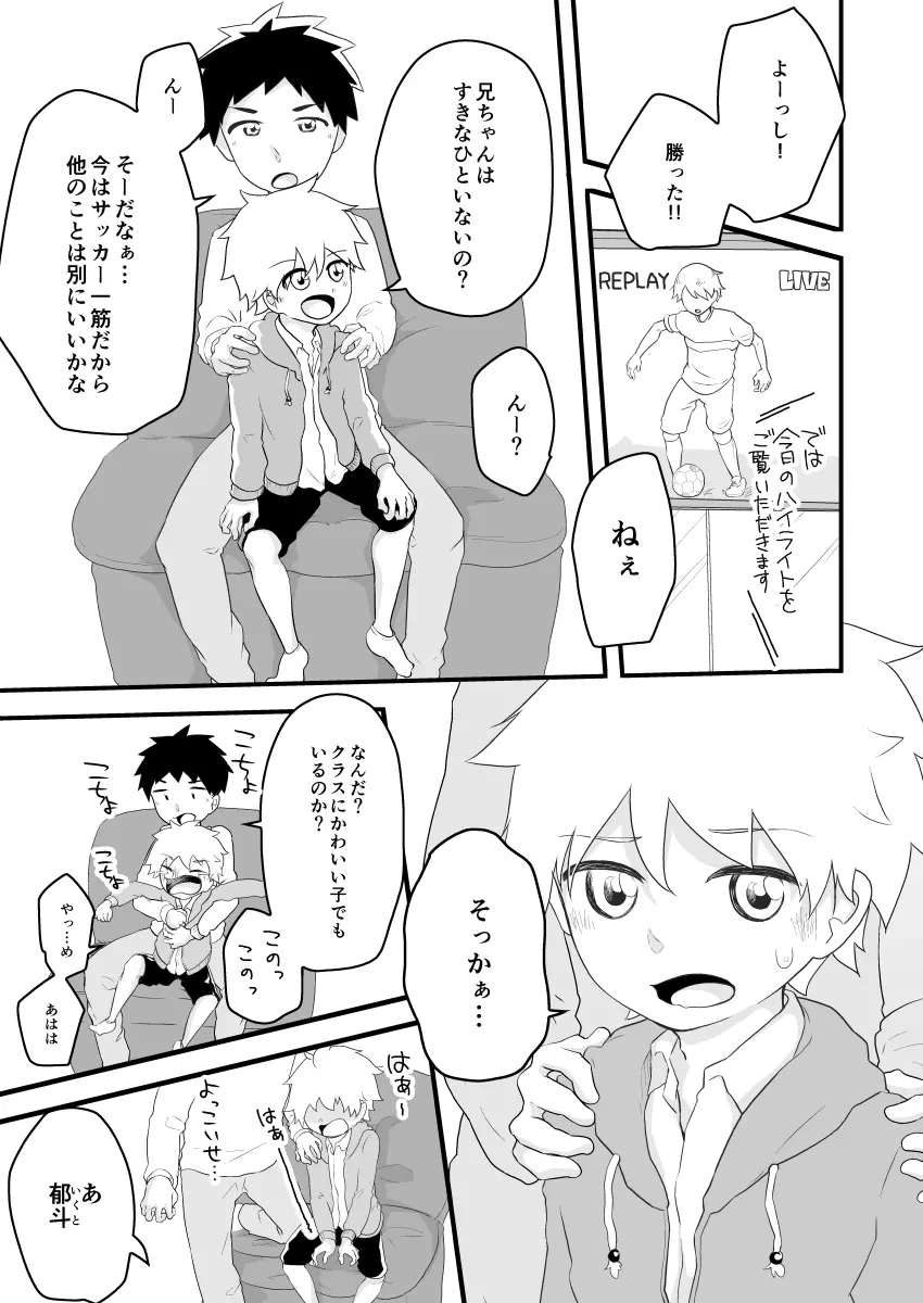 背伸びくんとドンカンくん - page2