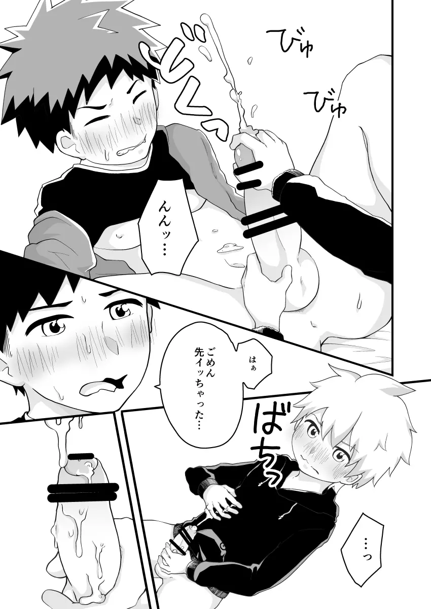 背伸びくんとドンカンくん - page20