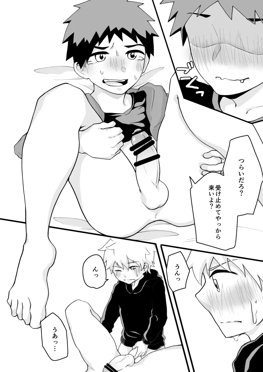 背伸びくんとドンカンくん - page21