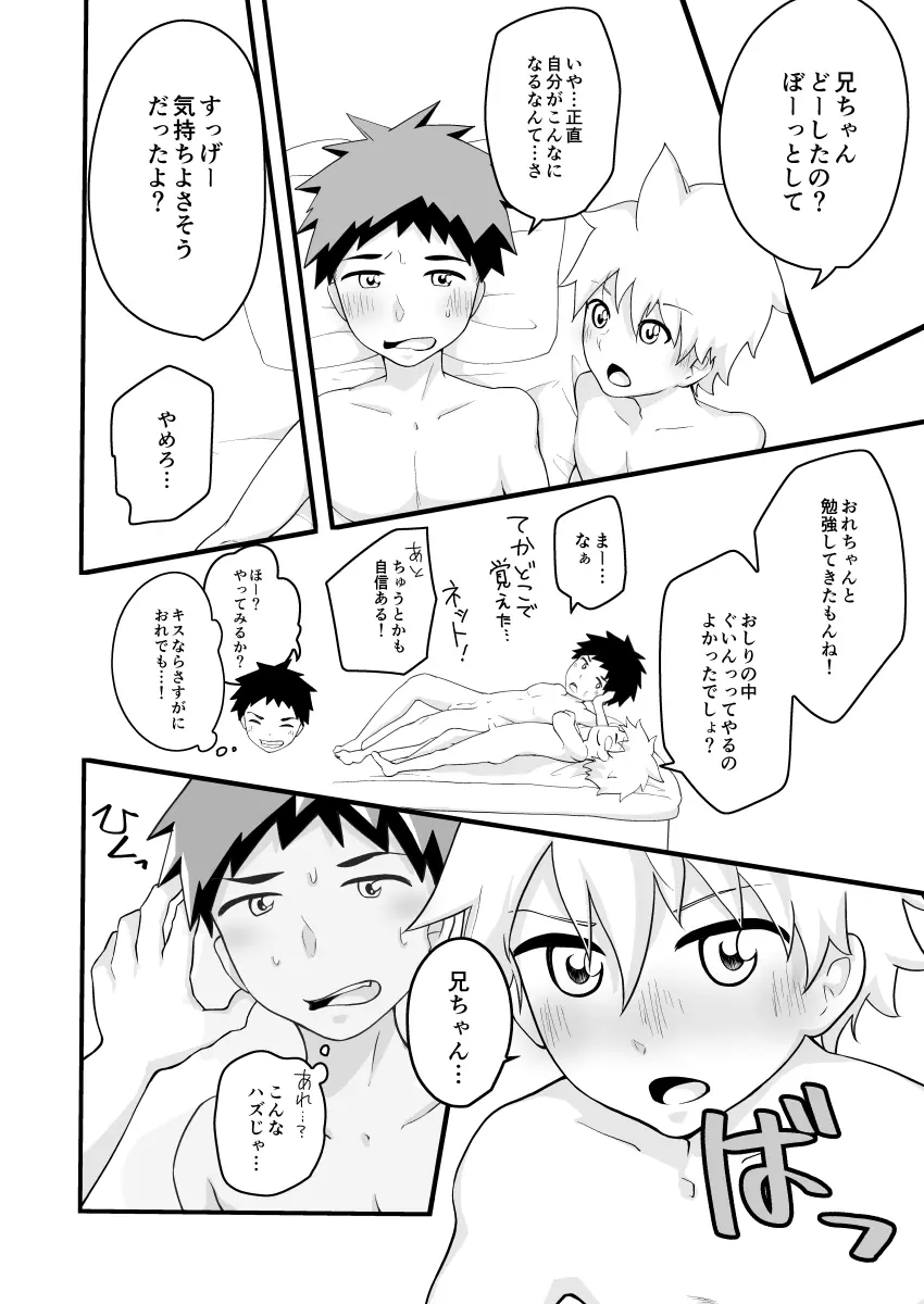 背伸びくんとドンカンくん - page27