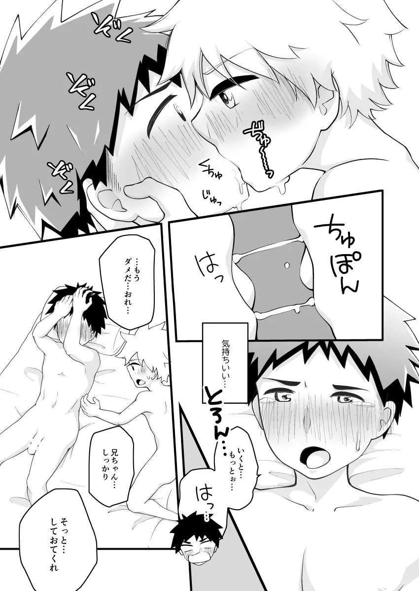 背伸びくんとドンカンくん - page28