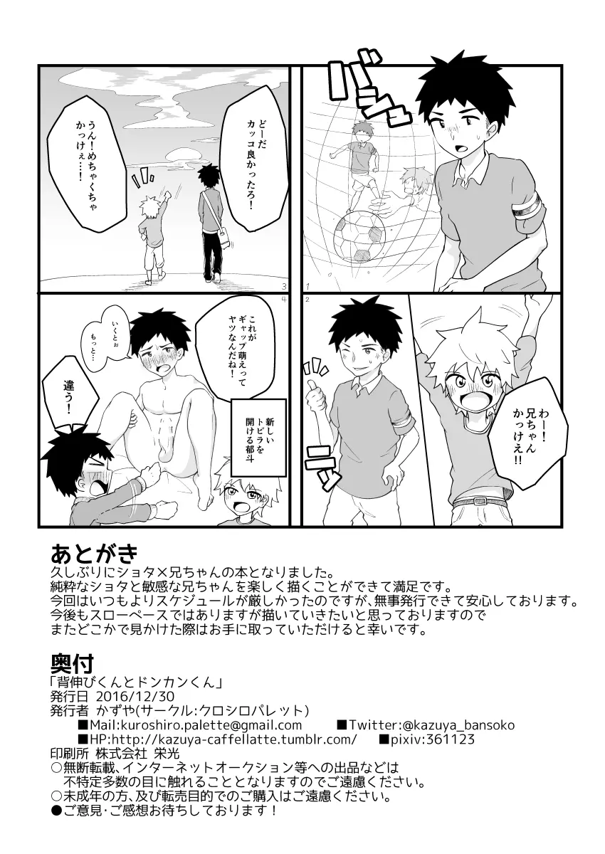 背伸びくんとドンカンくん - page29