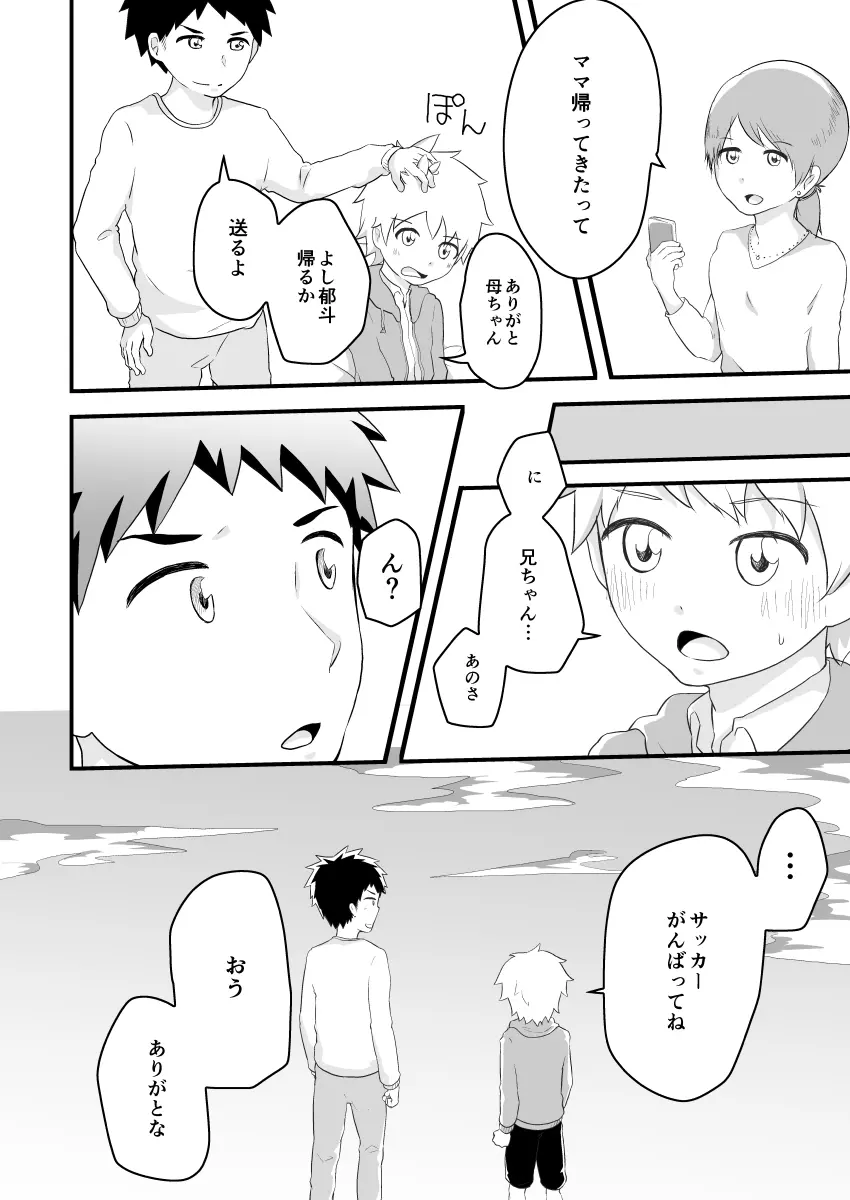 背伸びくんとドンカンくん - page3
