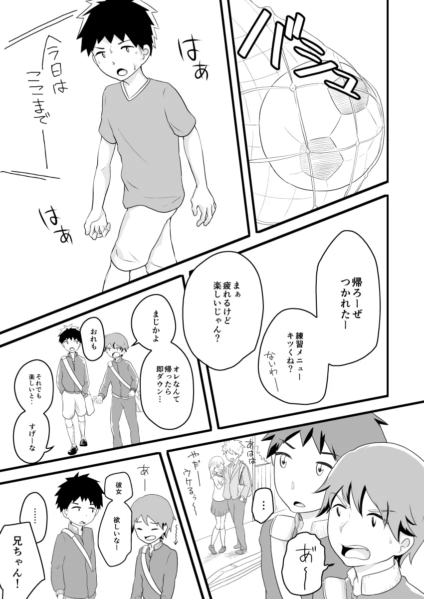 背伸びくんとドンカンくん - page4