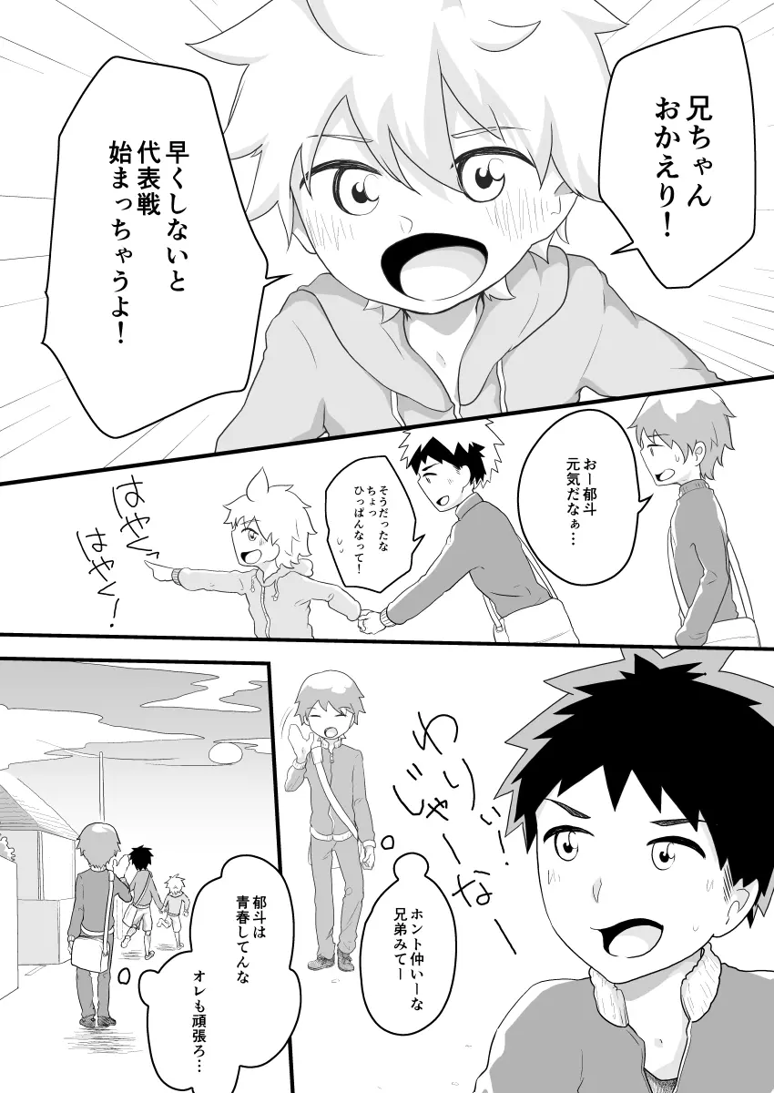 背伸びくんとドンカンくん - page5