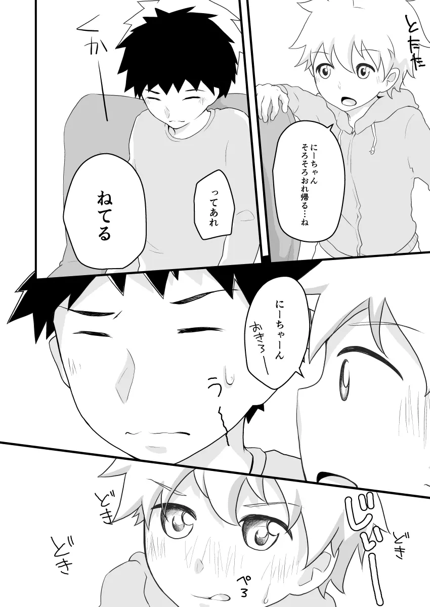 背伸びくんとドンカンくん - page7
