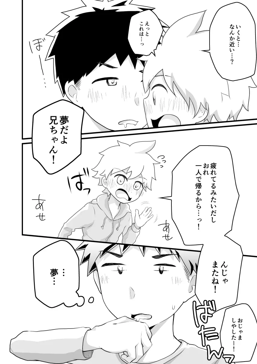 背伸びくんとドンカンくん - page9