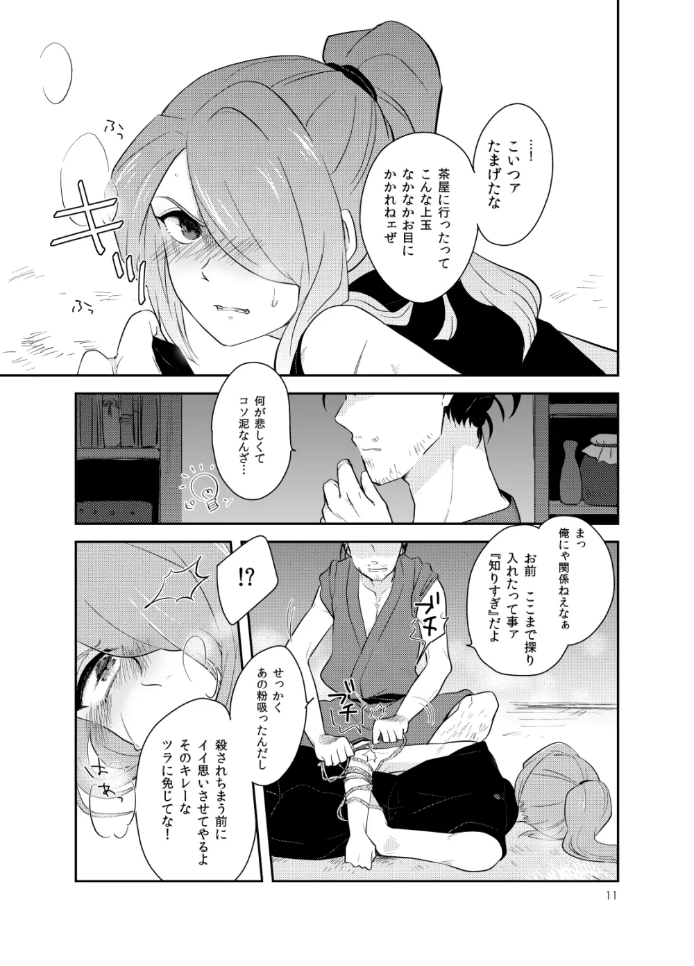浅葱色華情譚 - page10