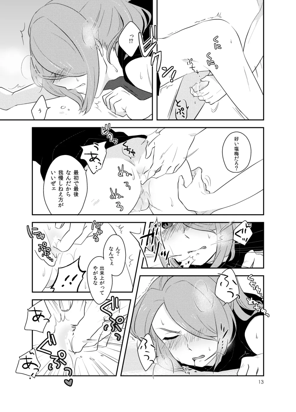 浅葱色華情譚 - page12