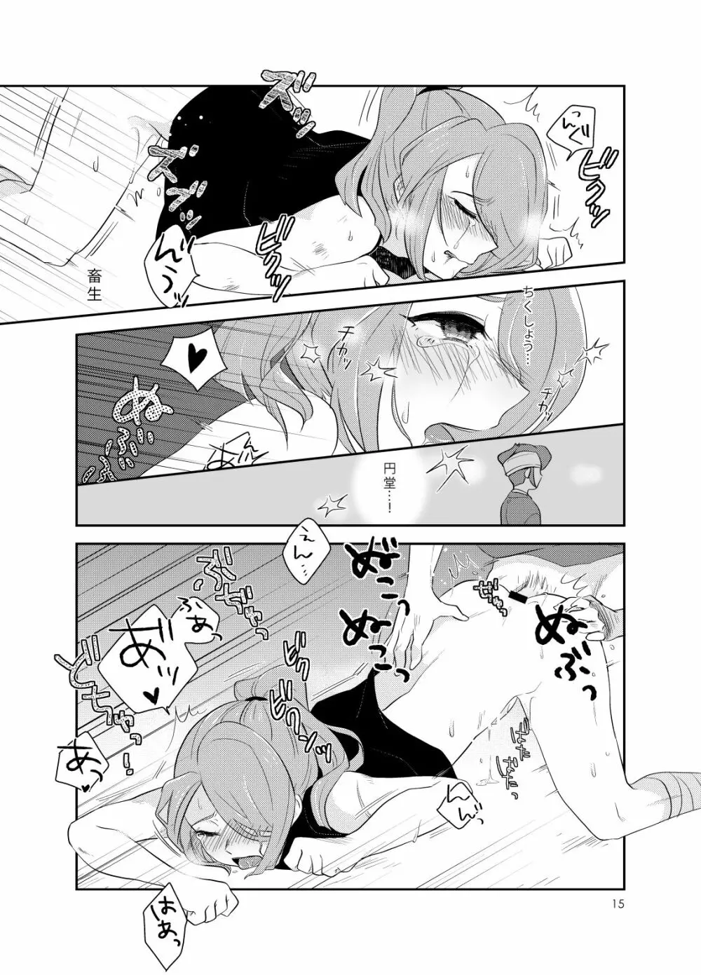 浅葱色華情譚 - page14