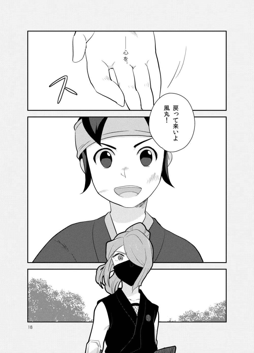 浅葱色華情譚 - page17